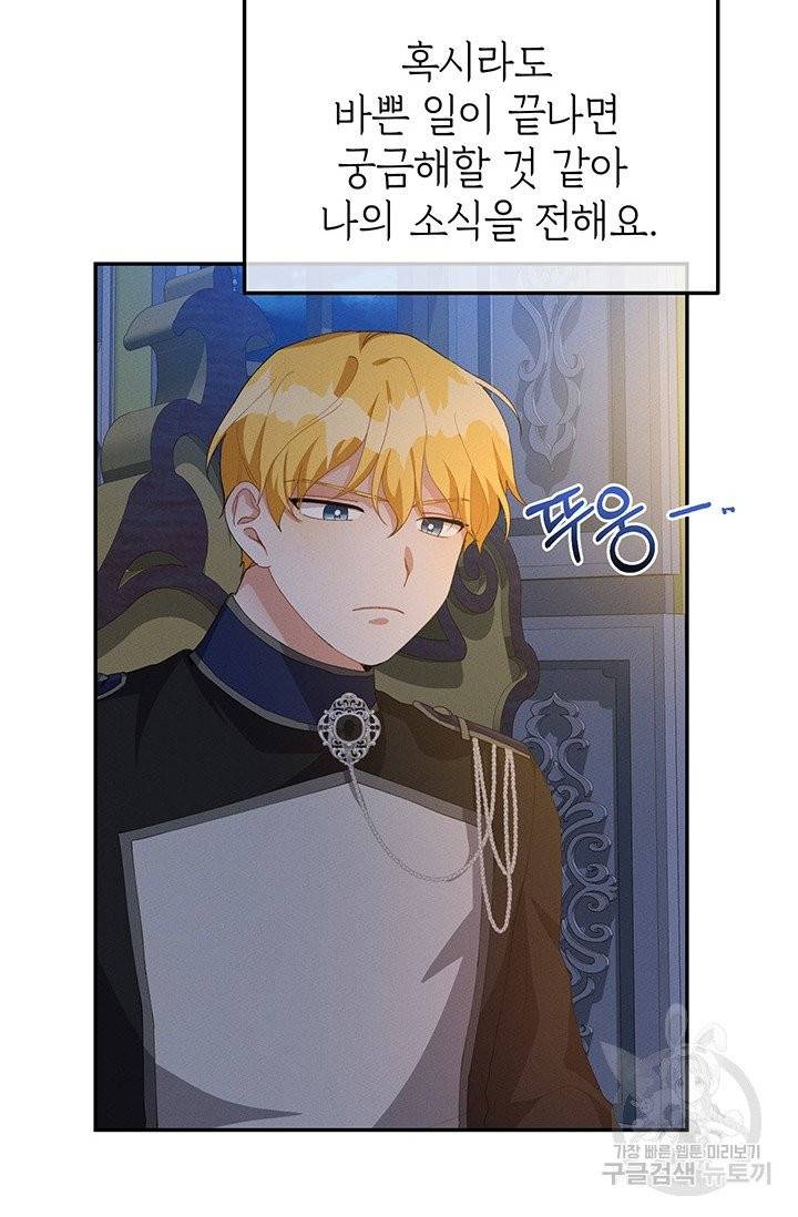 답장을 주세요, 왕자님 30화 24