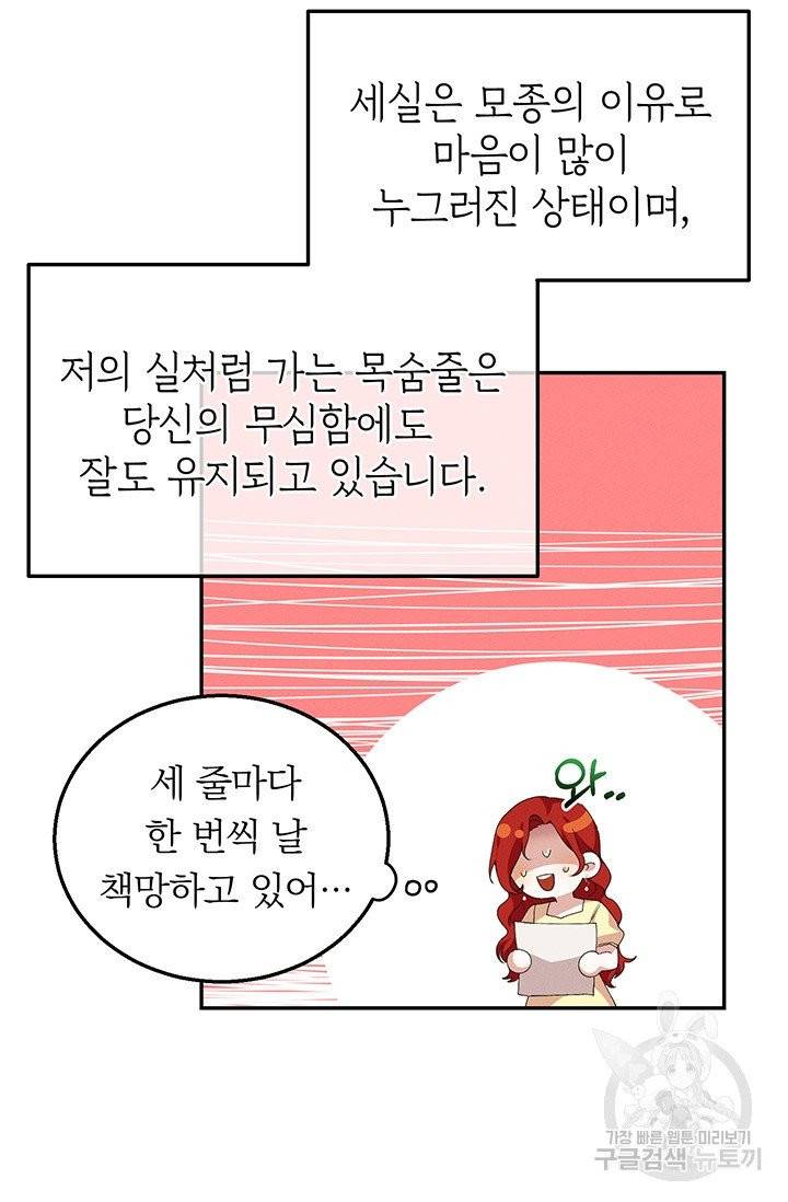 답장을 주세요, 왕자님 30화 25