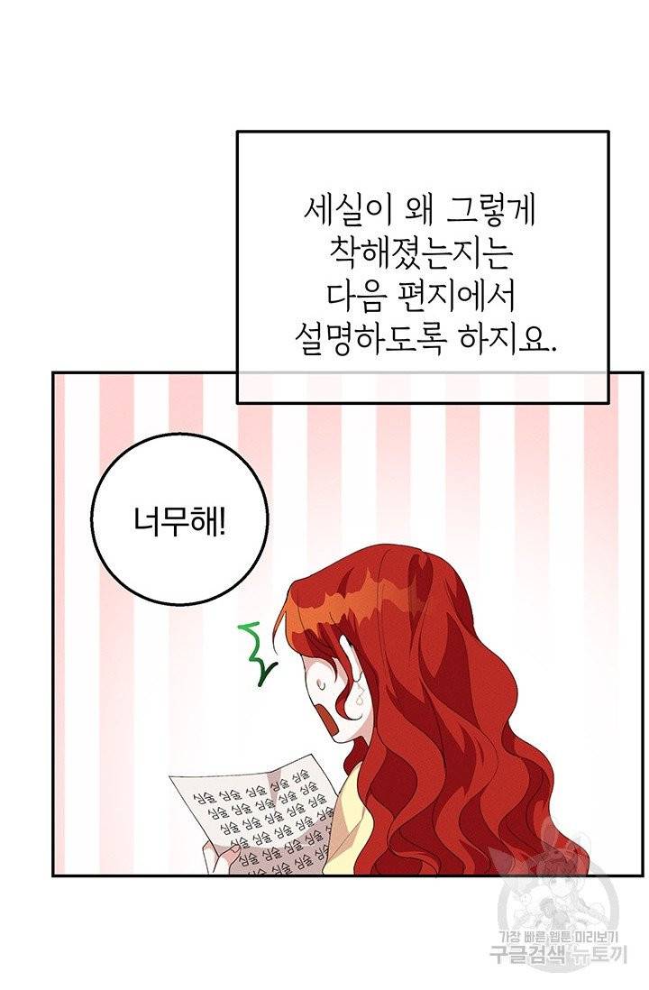 답장을 주세요, 왕자님 30화 26