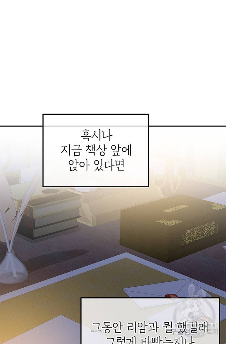답장을 주세요, 왕자님 30화 27