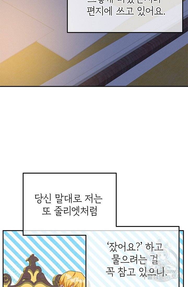 답장을 주세요, 왕자님 30화 28