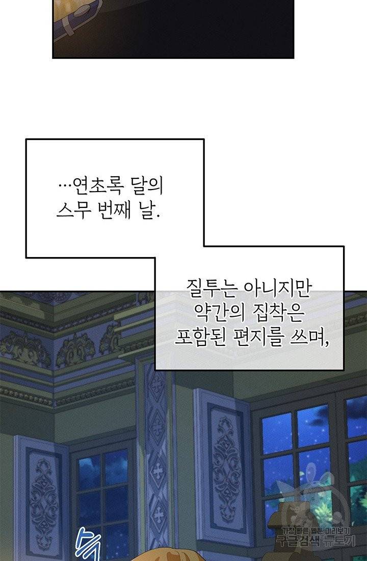 답장을 주세요, 왕자님 30화 31