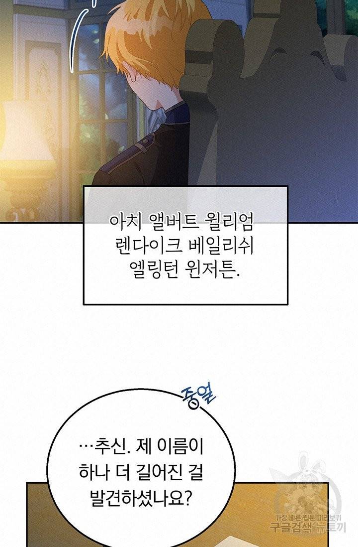 답장을 주세요, 왕자님 30화 32