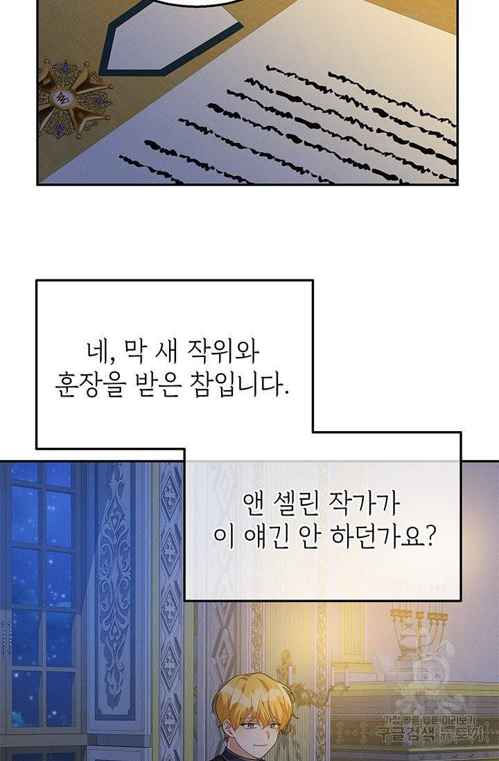 답장을 주세요, 왕자님 30화 33