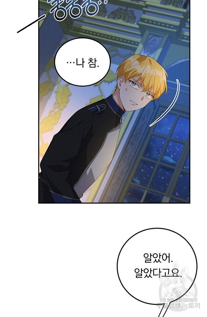 답장을 주세요, 왕자님 30화 35