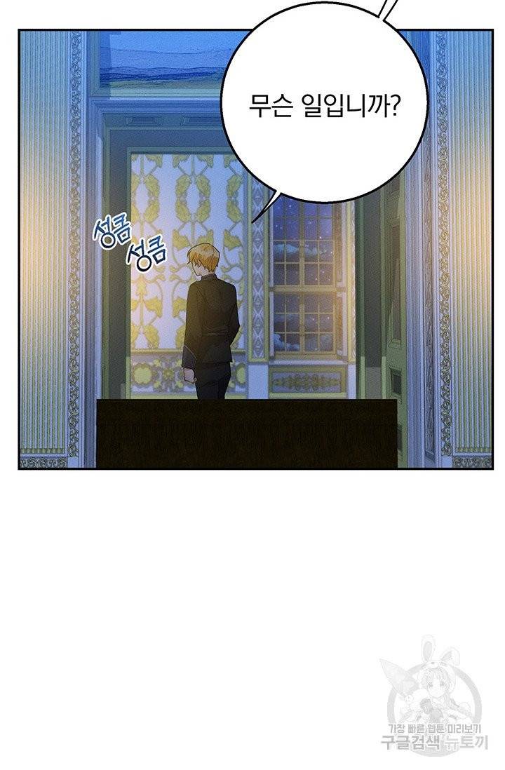 답장을 주세요, 왕자님 30화 36