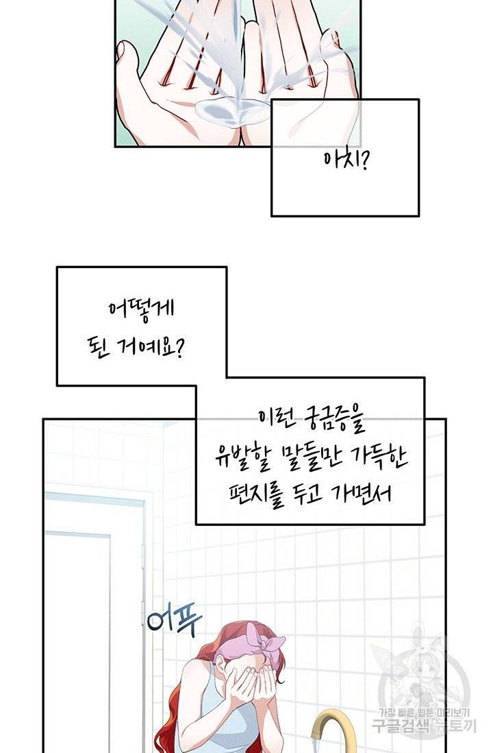 답장을 주세요, 왕자님 30화 38