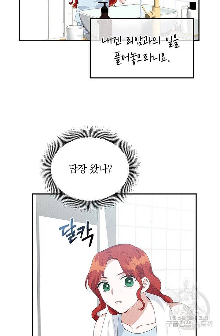 답장을 주세요, 왕자님 30화 39