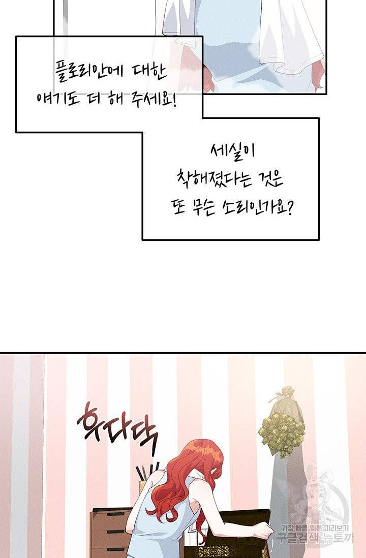 답장을 주세요, 왕자님 30화 40