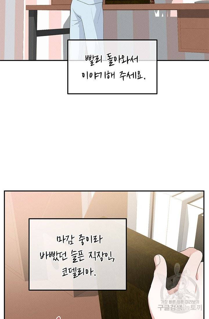 답장을 주세요, 왕자님 30화 41