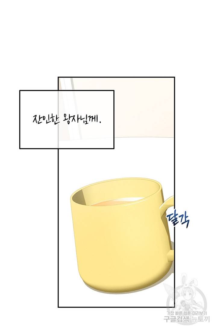 답장을 주세요, 왕자님 30화 47