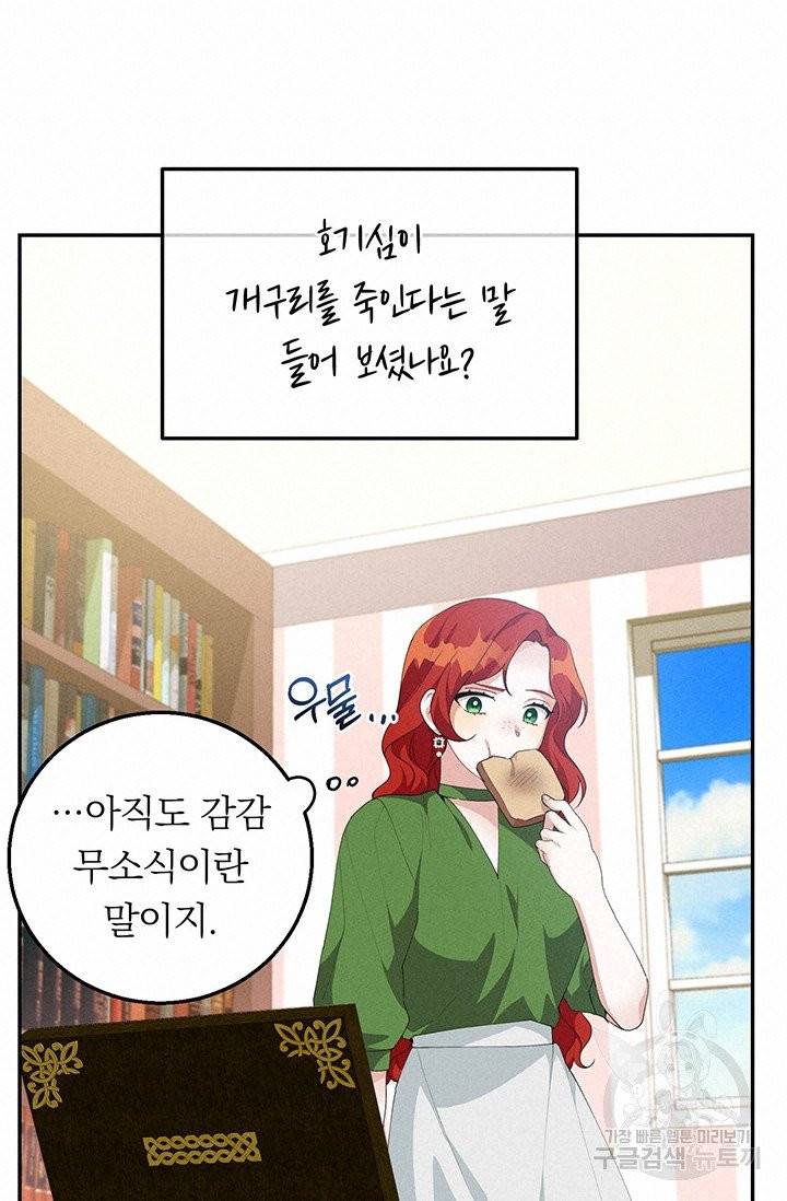 답장을 주세요, 왕자님 30화 48