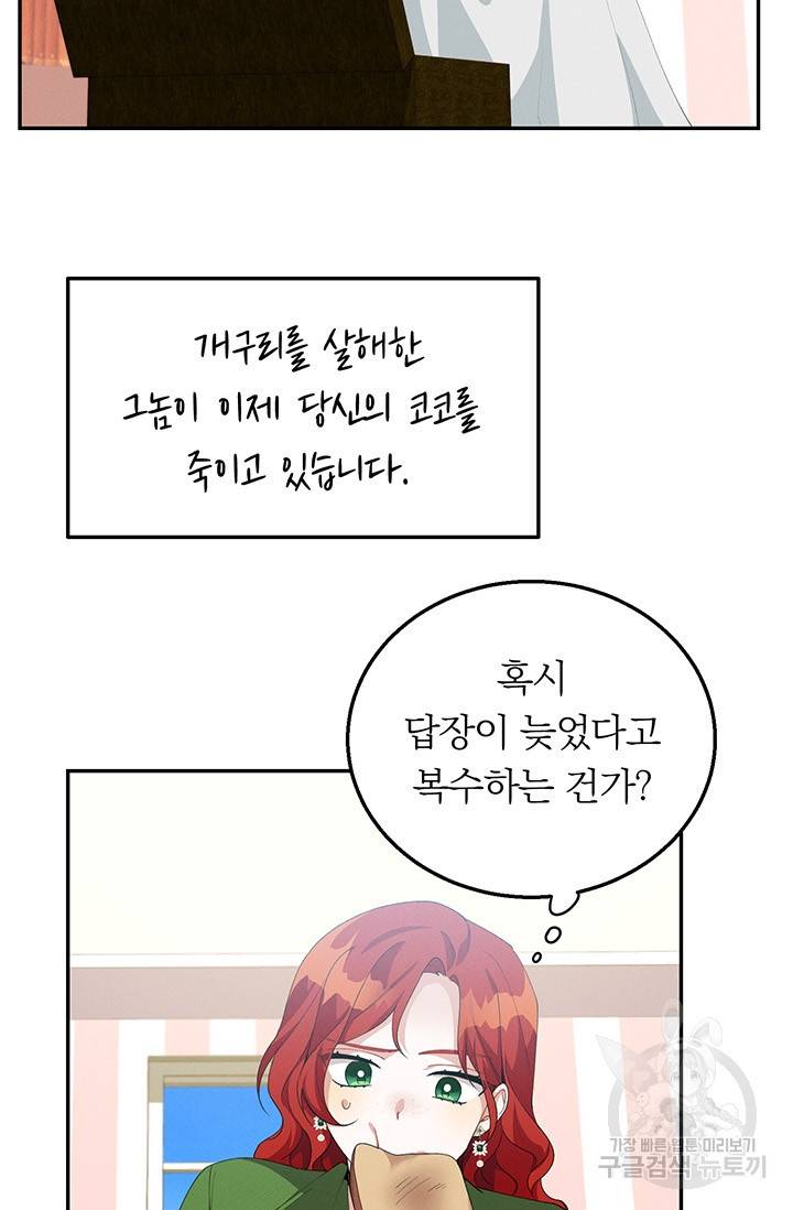 답장을 주세요, 왕자님 30화 49