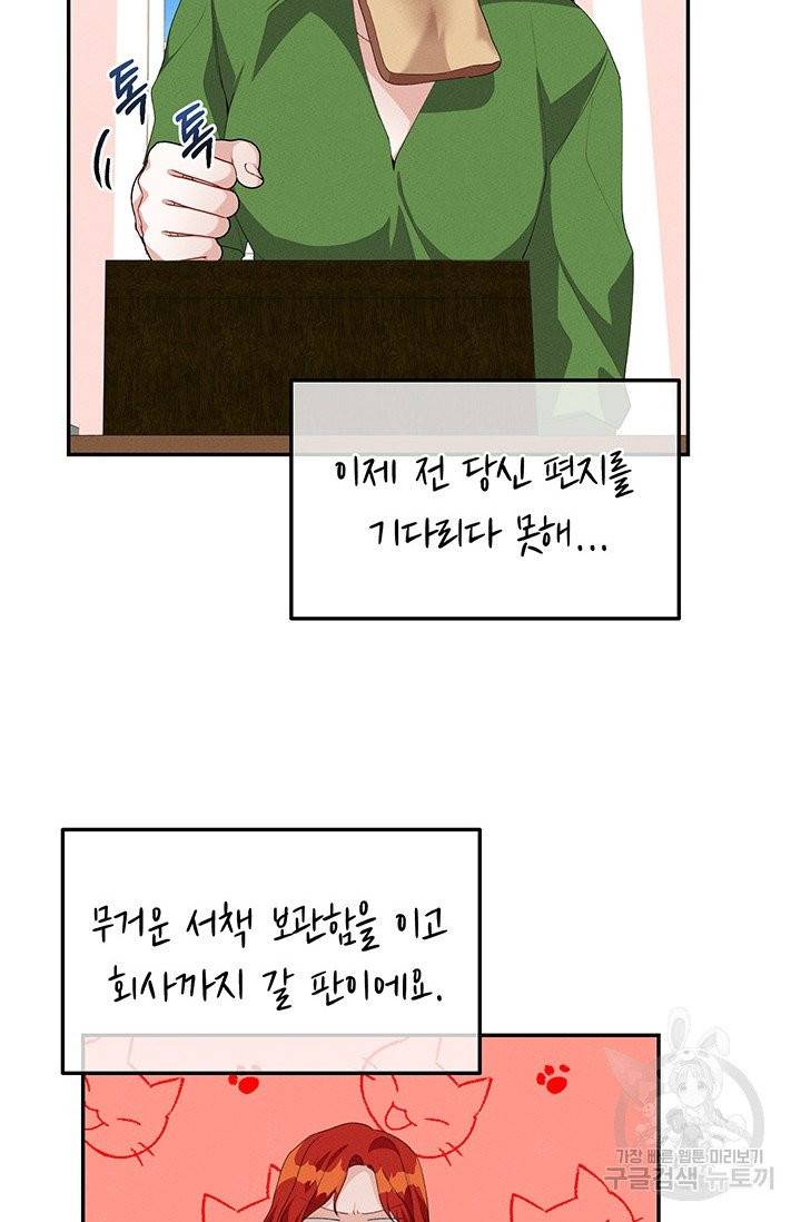 답장을 주세요, 왕자님 30화 50