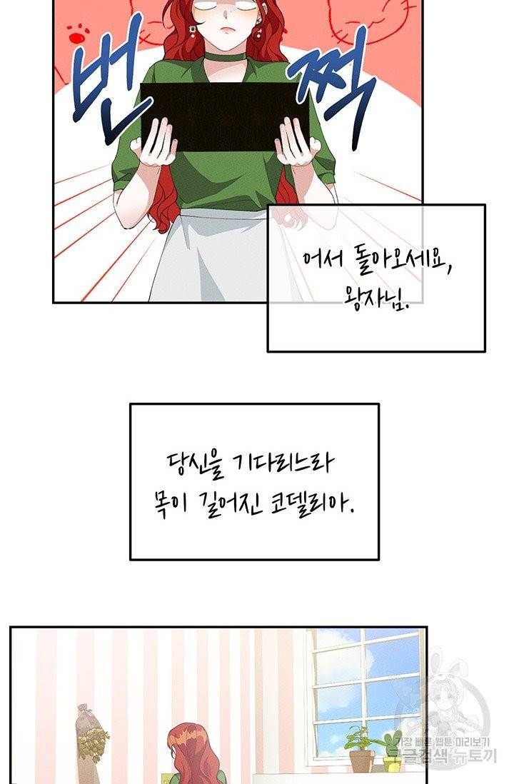 답장을 주세요, 왕자님 30화 51