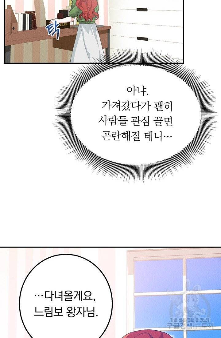 답장을 주세요, 왕자님 30화 52