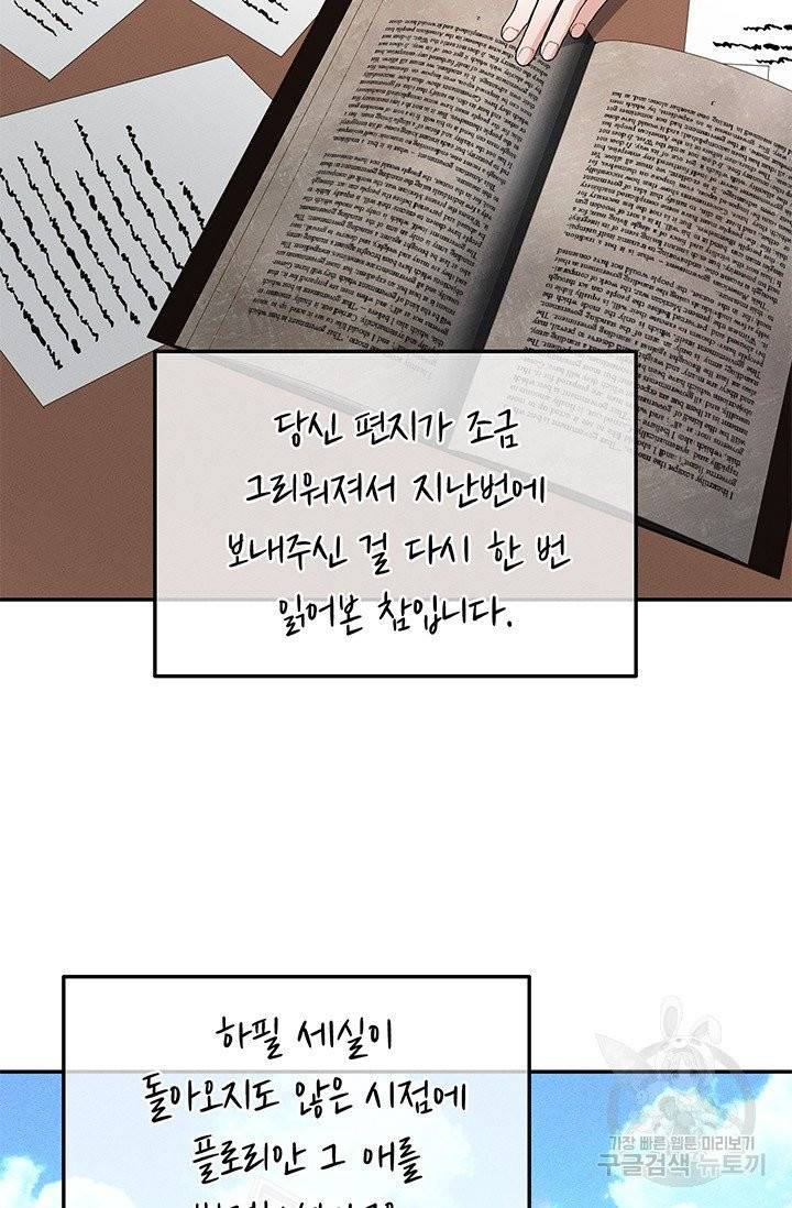 답장을 주세요, 왕자님 30화 57