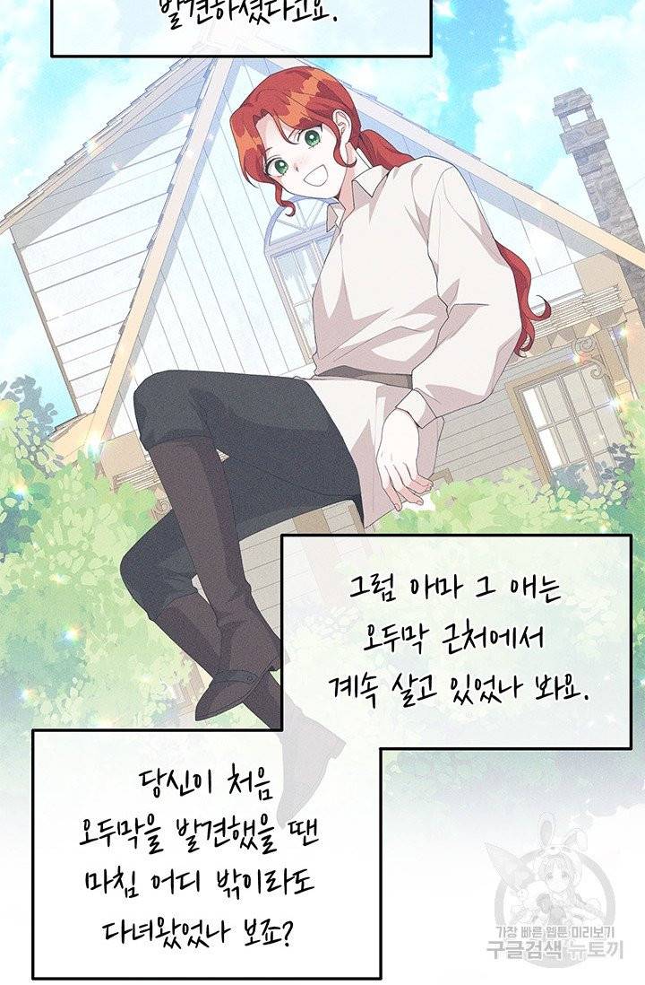 답장을 주세요, 왕자님 30화 58