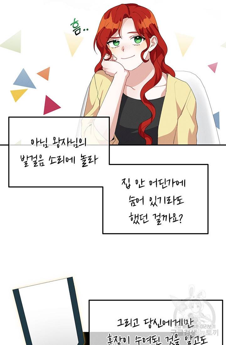답장을 주세요, 왕자님 30화 59
