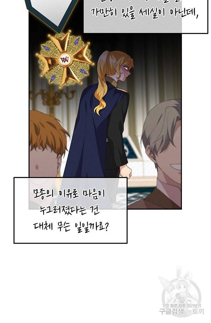 답장을 주세요, 왕자님 30화 60
