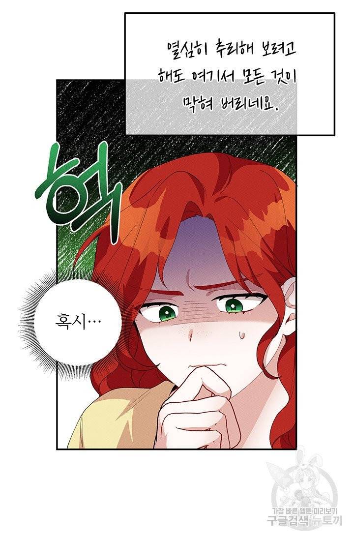 답장을 주세요, 왕자님 30화 61