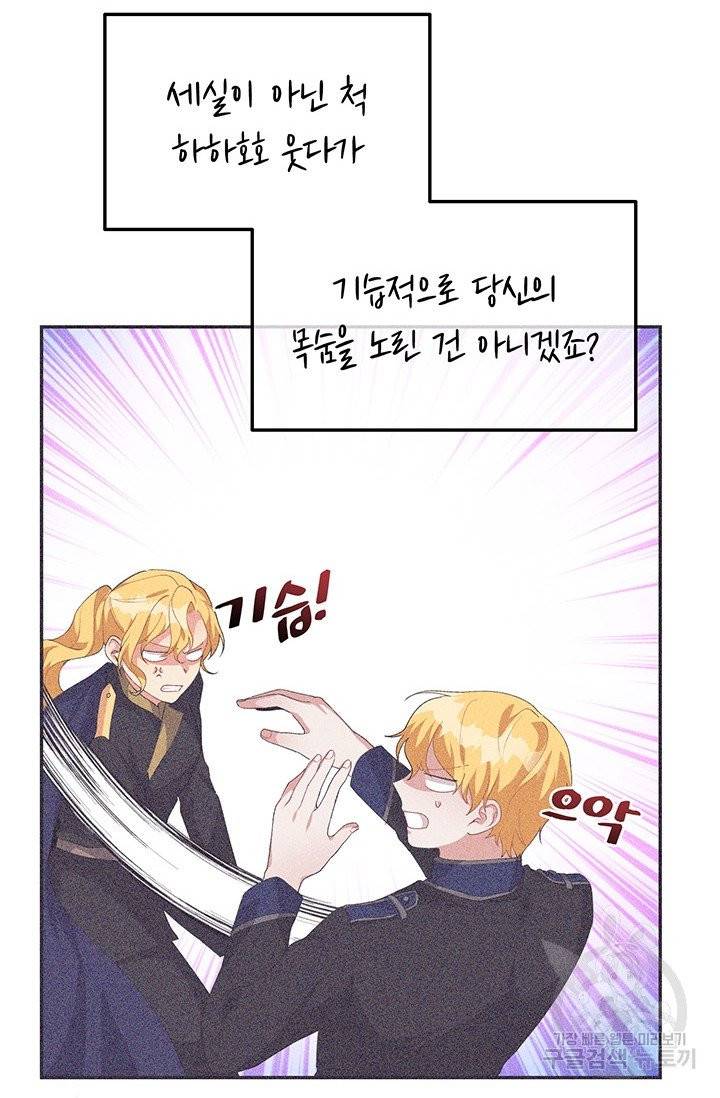 답장을 주세요, 왕자님 30화 62