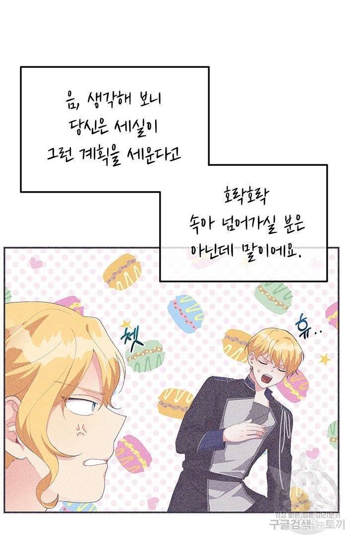 답장을 주세요, 왕자님 30화 63