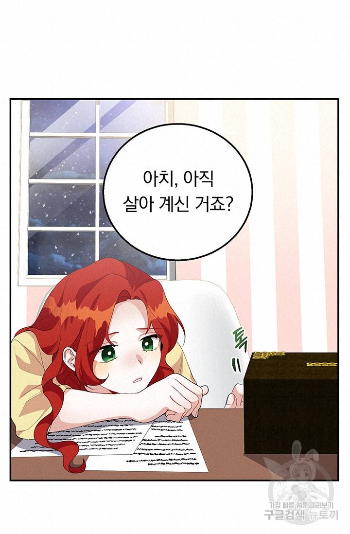 답장을 주세요, 왕자님 30화 64