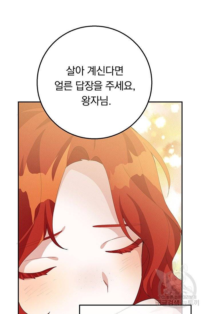 답장을 주세요, 왕자님 30화 65