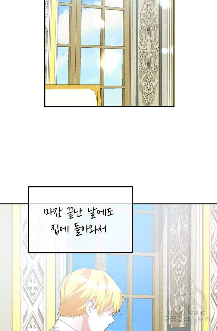 답장을 주세요, 왕자님 30화 68