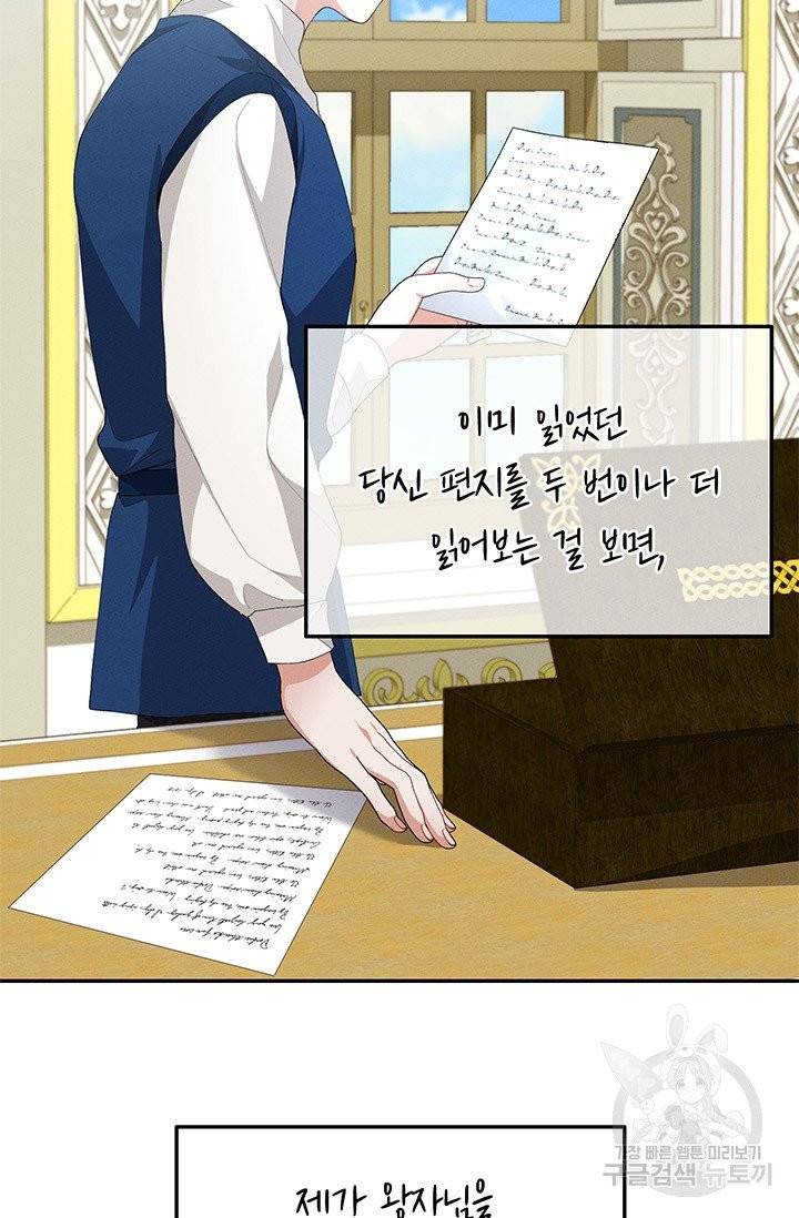 답장을 주세요, 왕자님 30화 69