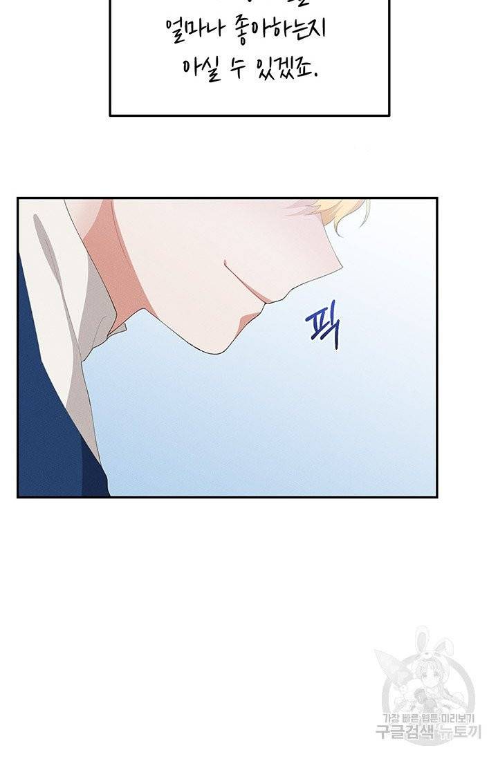 답장을 주세요, 왕자님 30화 70