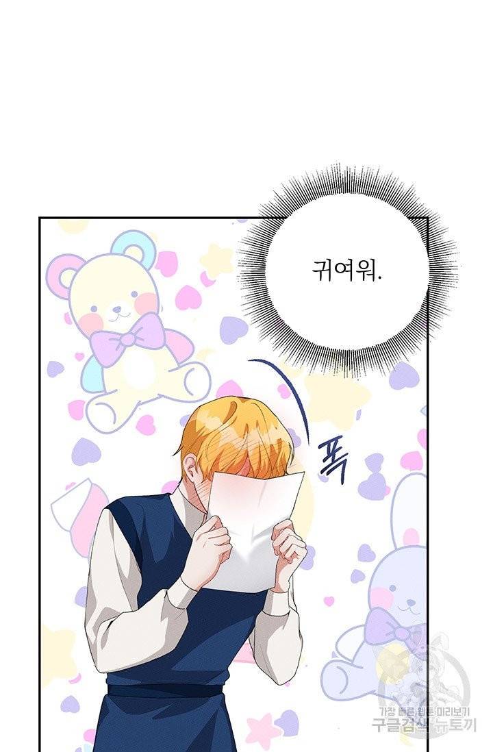 답장을 주세요, 왕자님 30화 71