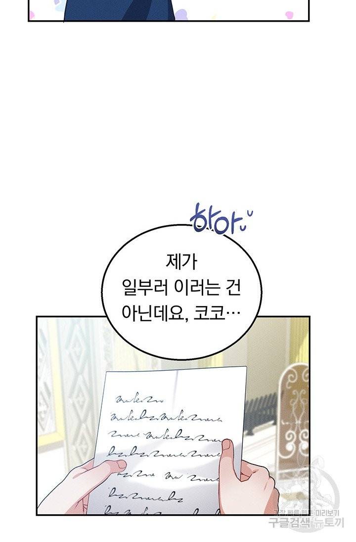 답장을 주세요, 왕자님 30화 72
