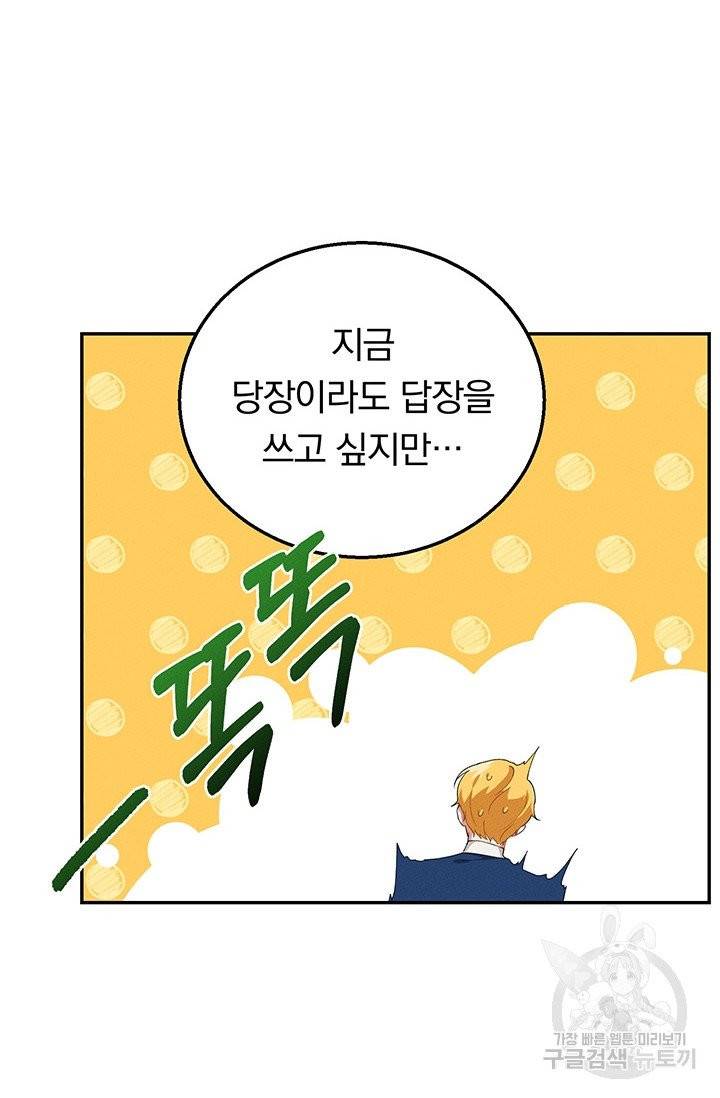 답장을 주세요, 왕자님 30화 73