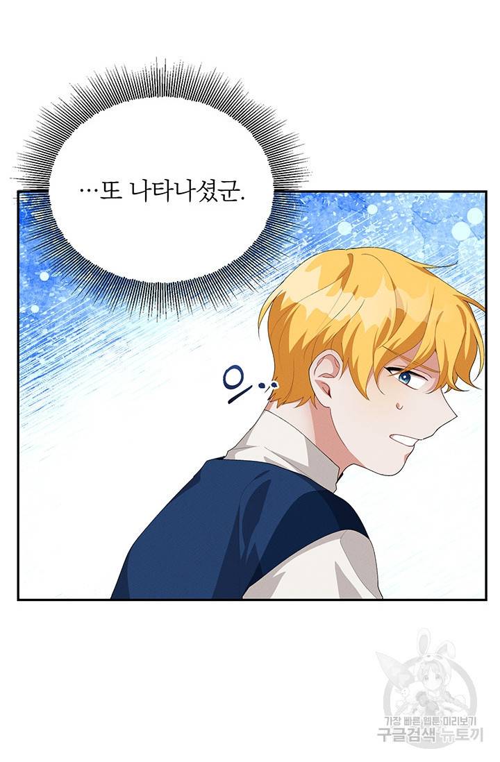 답장을 주세요, 왕자님 30화 74