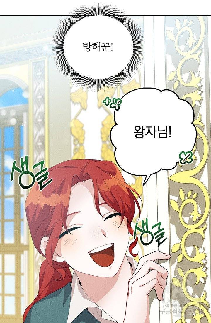 답장을 주세요, 왕자님 30화 75