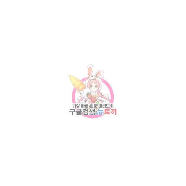 뒤끝작렬 63화 1