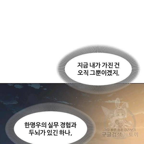 뒤끝작렬 63화 11