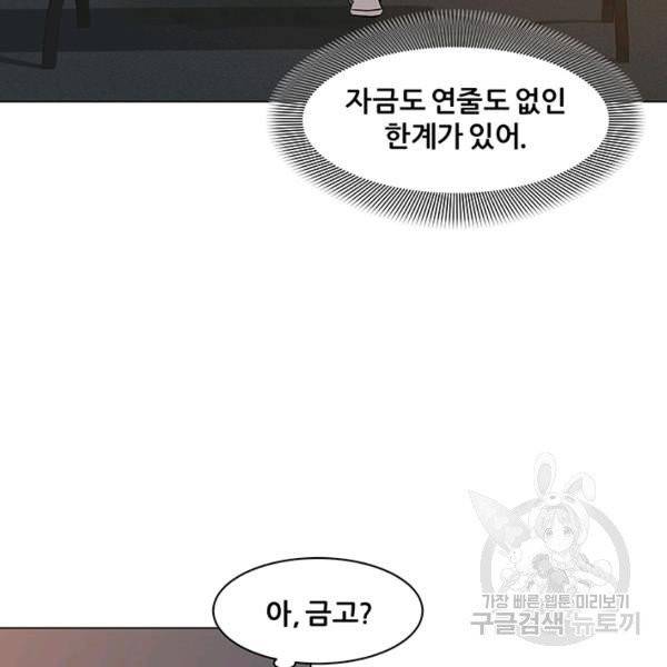 뒤끝작렬 63화 13