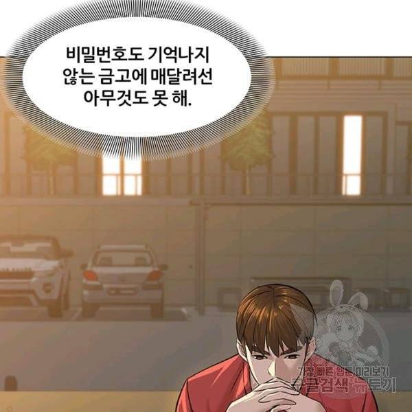 뒤끝작렬 63화 16