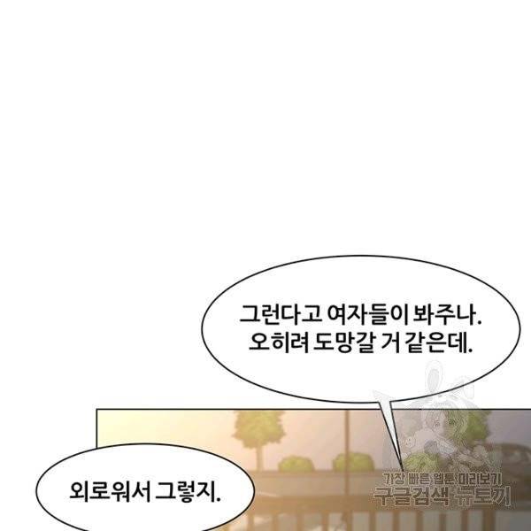 뒤끝작렬 63화 37