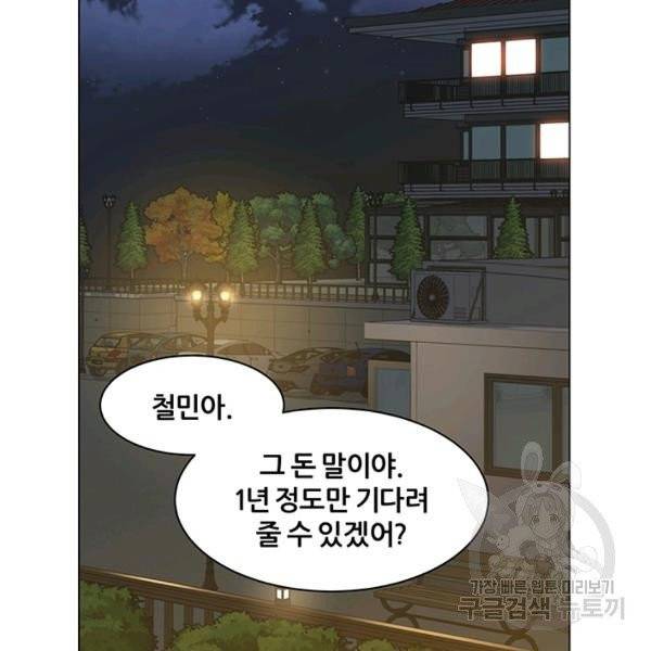 뒤끝작렬 63화 42