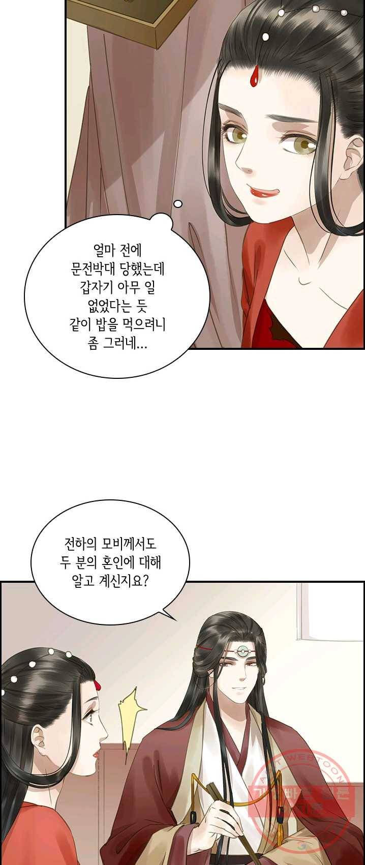 그 황제가 남편을 만드는 법 54화 3