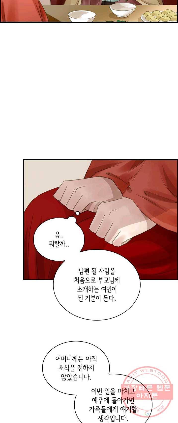 그 황제가 남편을 만드는 법 54화 4