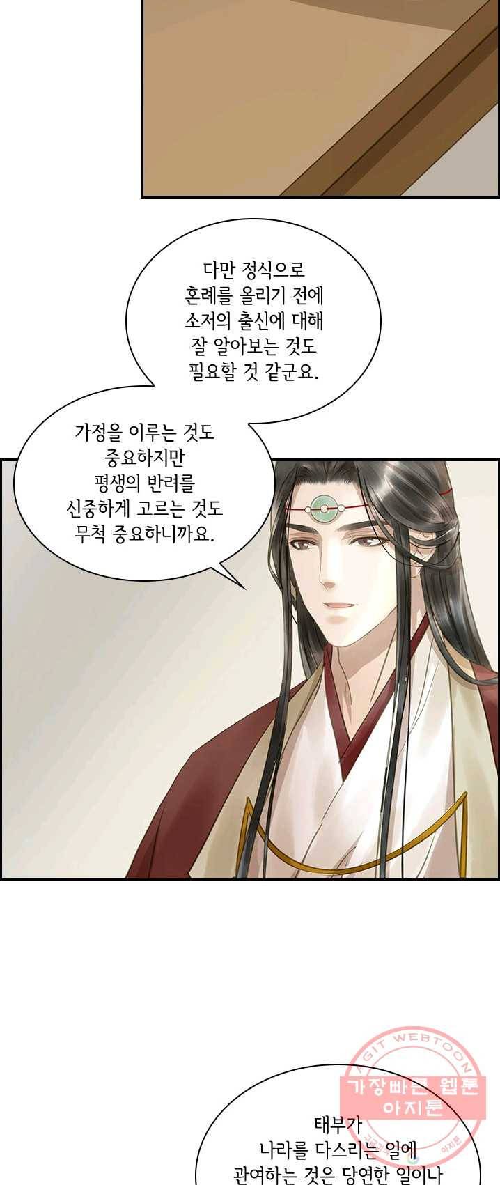 그 황제가 남편을 만드는 법 54화 7
