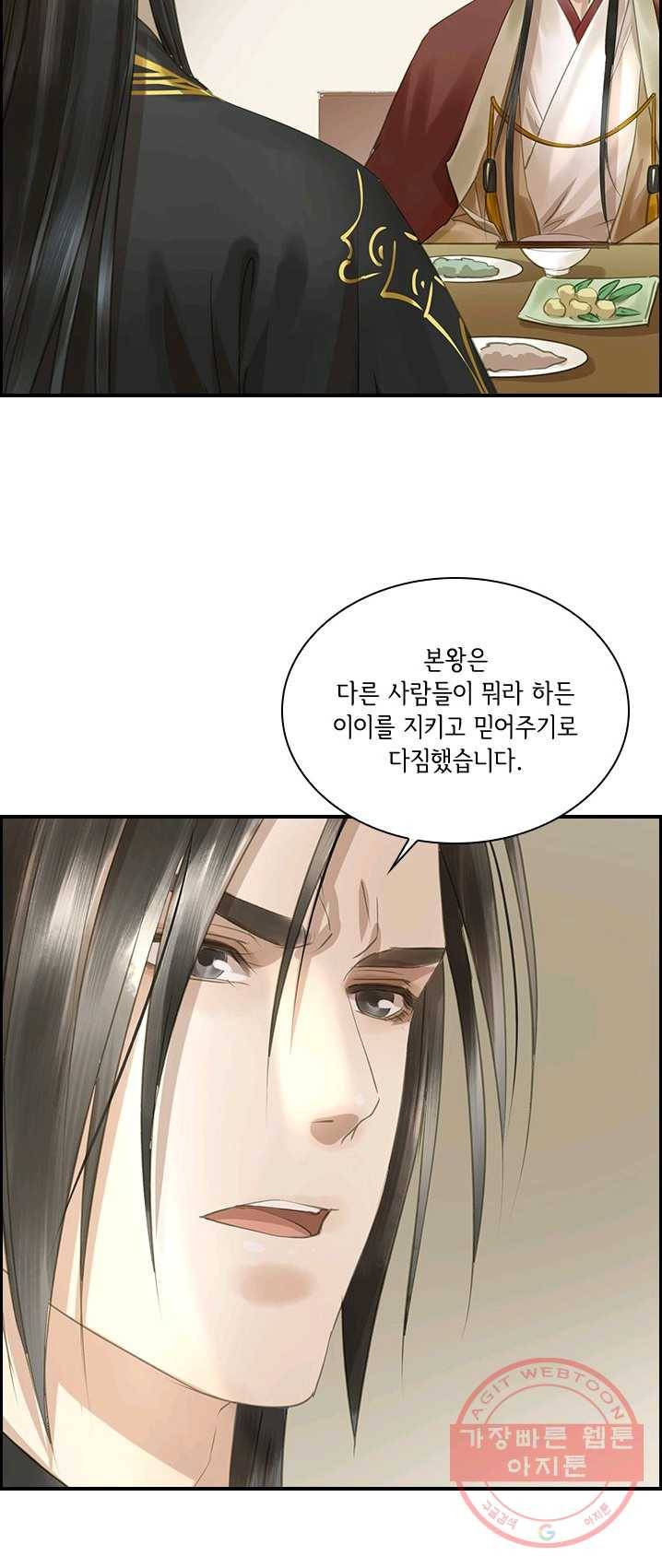 그 황제가 남편을 만드는 법 54화 9