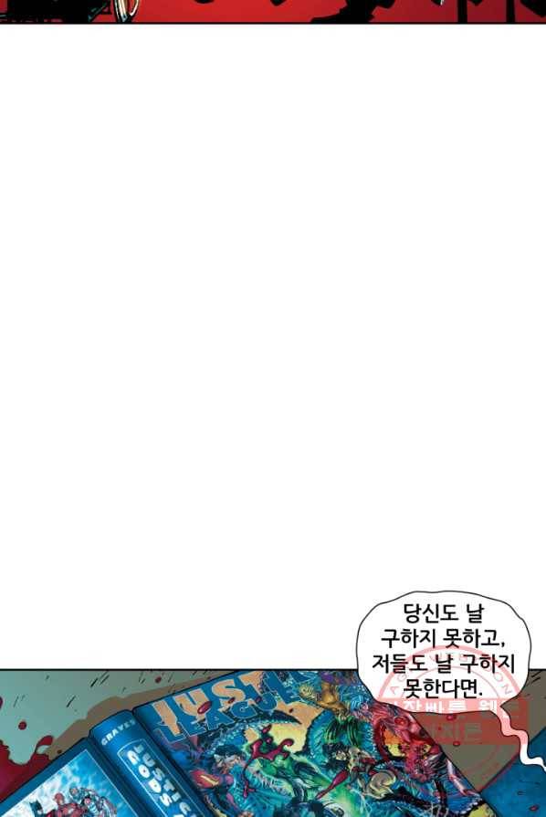 저스티스 리그 25화 24