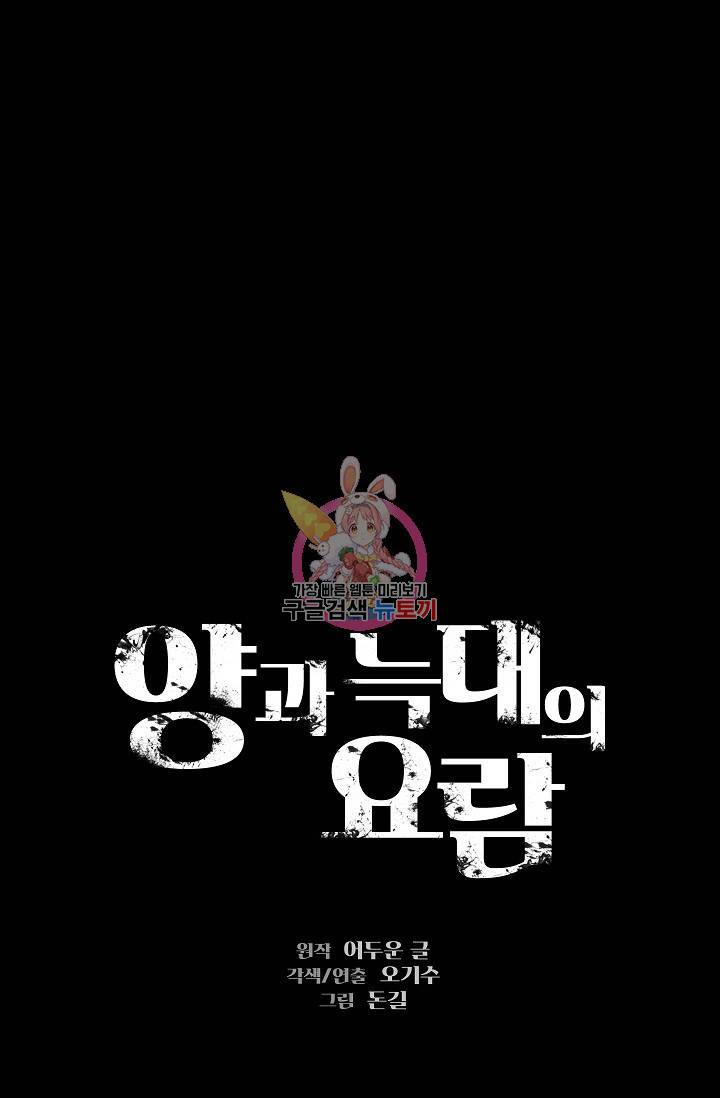 양과 늑대의 요람 18화 1