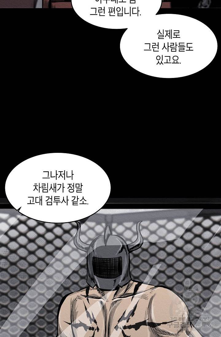 양과 늑대의 요람 18화 9